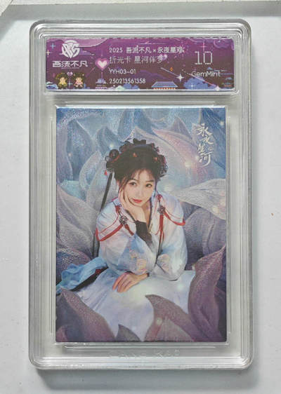 卡牌实验室吾流不凡专场 - 【折光】星河伴梦