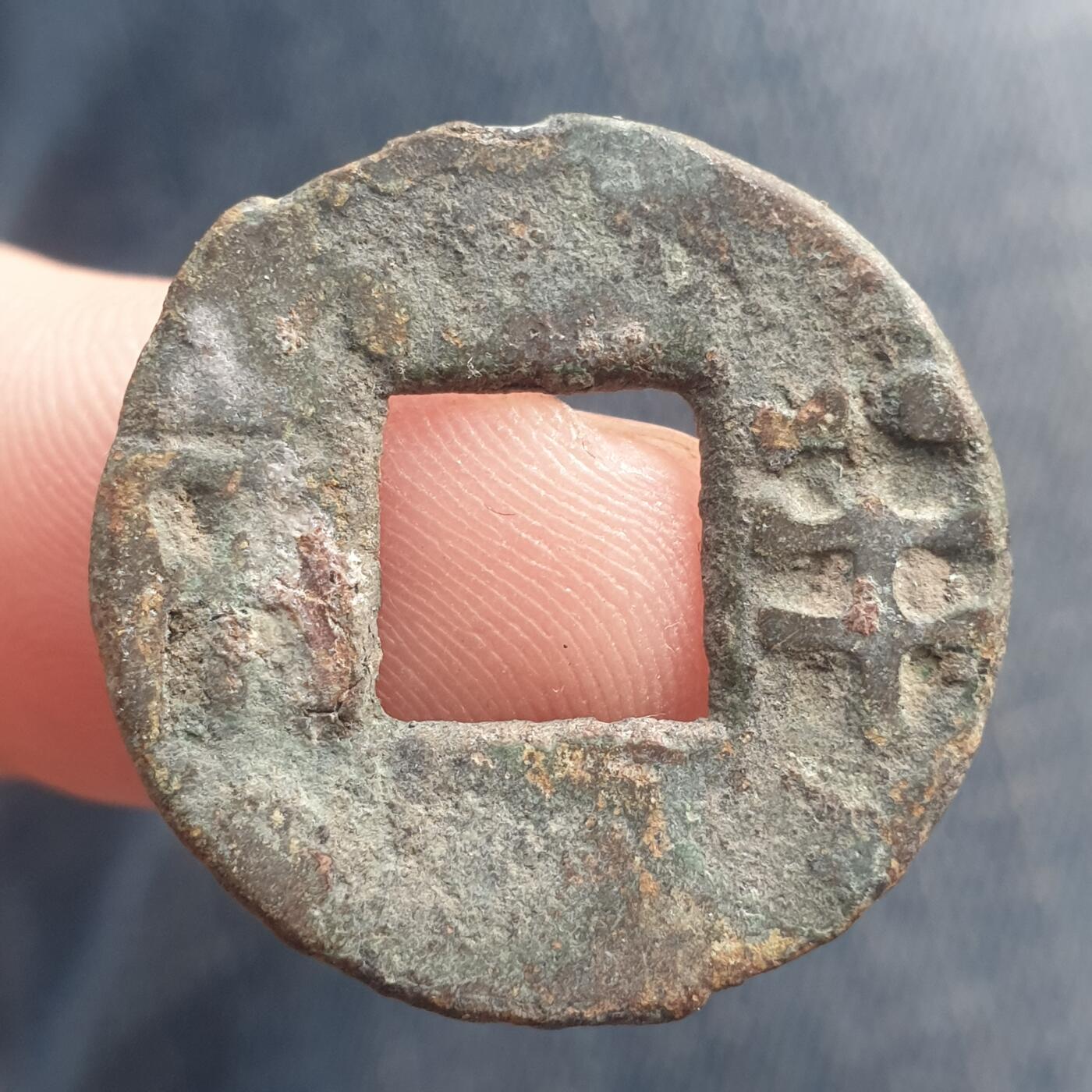 烟海杂币第11场 秦汉半两