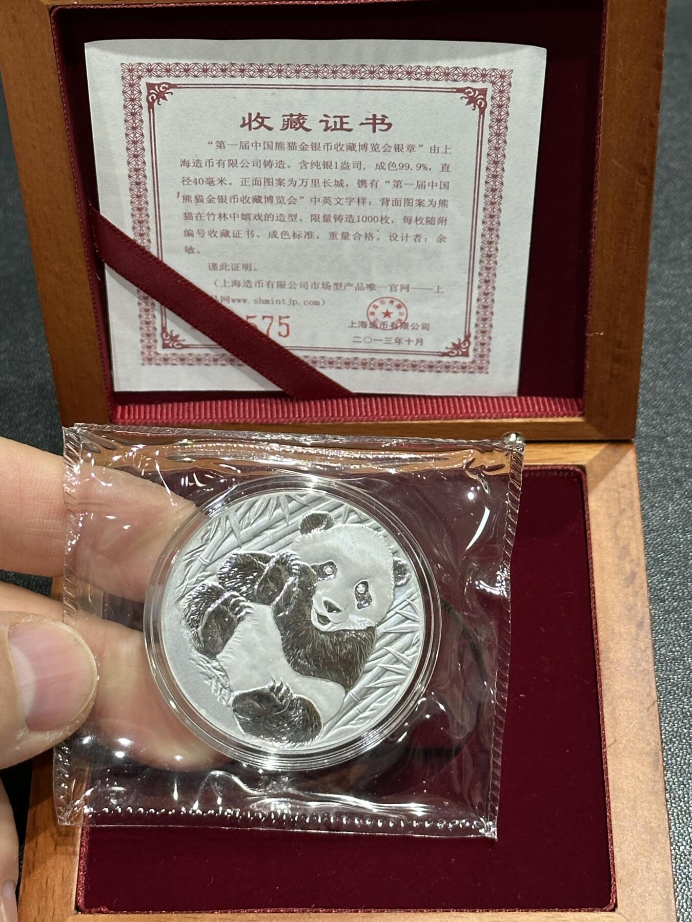 《外钞收藏家》第五百九十六期（精品大拍场）（本平台长期征集拍品、欢迎藏友们联系合作） 第一届中国熊猫银币收藏博览会纪念银章 1枚 1盎司