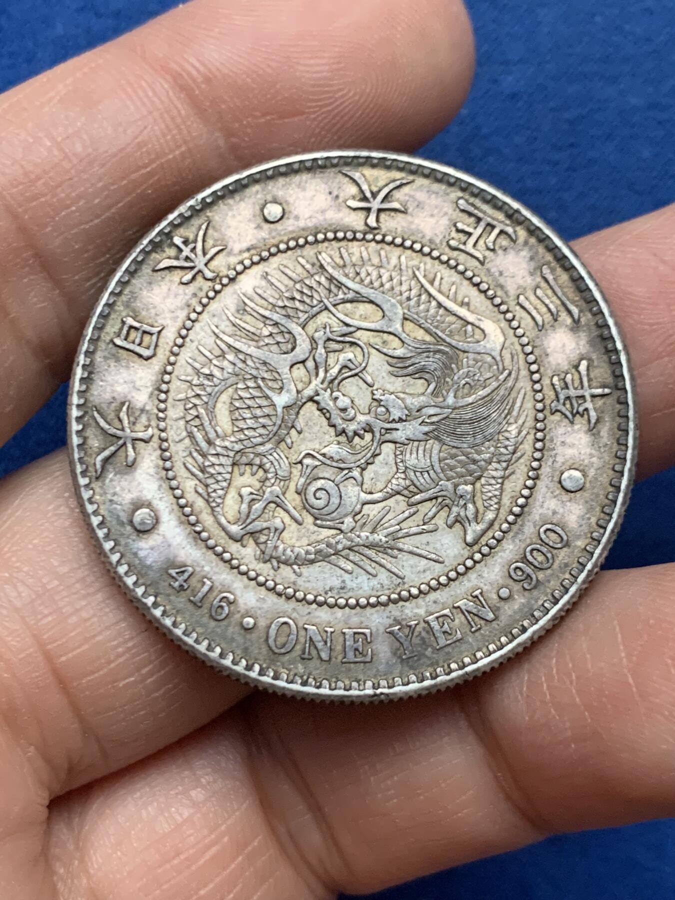 《竞宝斋》第450场 周日，周一，周二  3场连拍 （全场包邮，欢迎送拍） 大正三年日本龙洋，原味五彩。