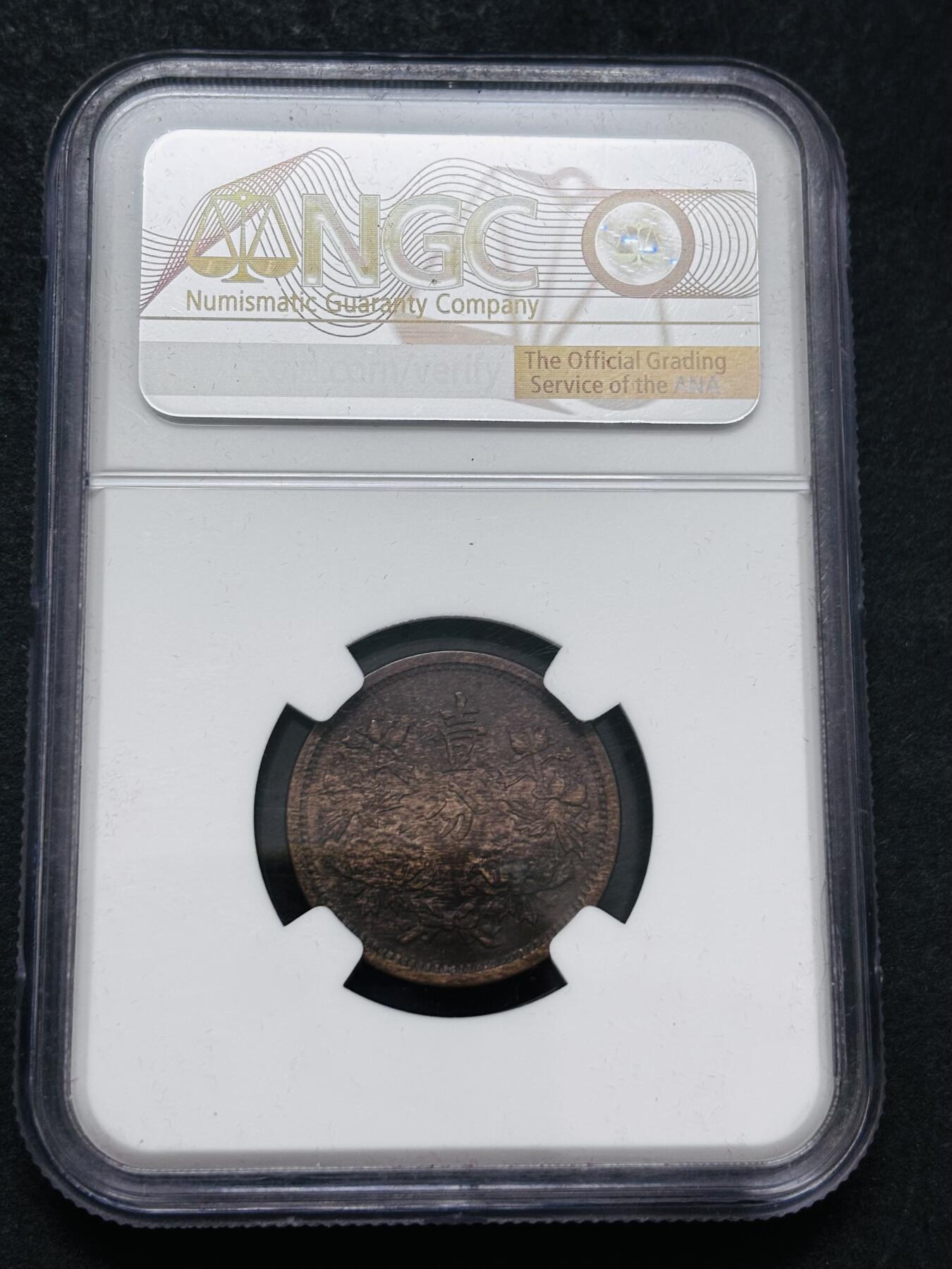 文馨钱币收藏第 286 场，圣诞节专场【 长期接收代拍品低至 0 佣金】 伪满洲国康德二年一分铜币，NGC 评级 AU58 分，状态不错，火烧云包浆