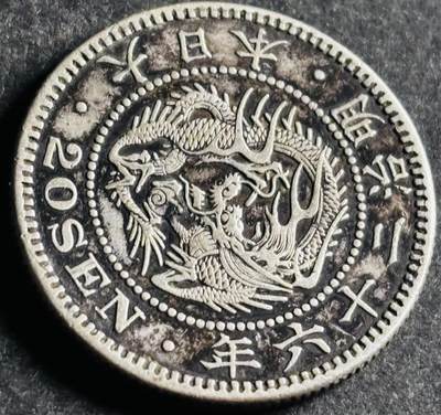 文馨钱币收藏第 286 场，圣诞节专场【 长期接收代拍品低至 0 佣金】 - 好品日本明治二十六年龙二十钱银币 800 银