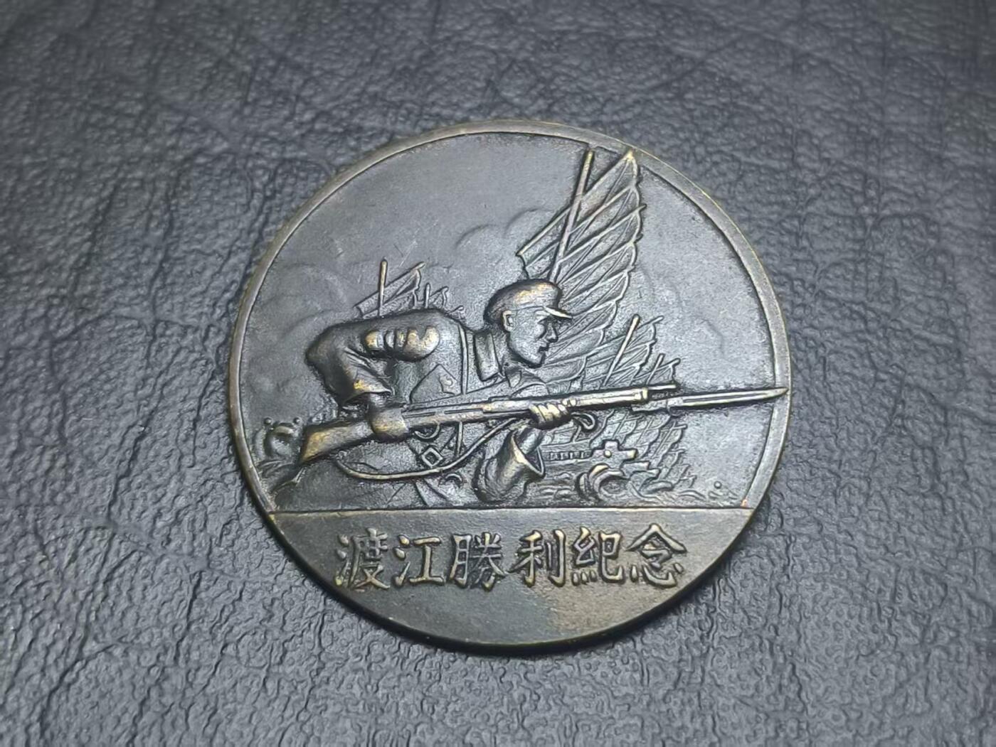 罗岚⭐爱藏⭐甄选专拍第二场-分享拍场赚佣（实体店在建中···） 渡江战役胜利纪念--是1949年4月由当时人民解放军华东军区，特别为“渡江战役”取得伟大胜利而颁发的纪念章。