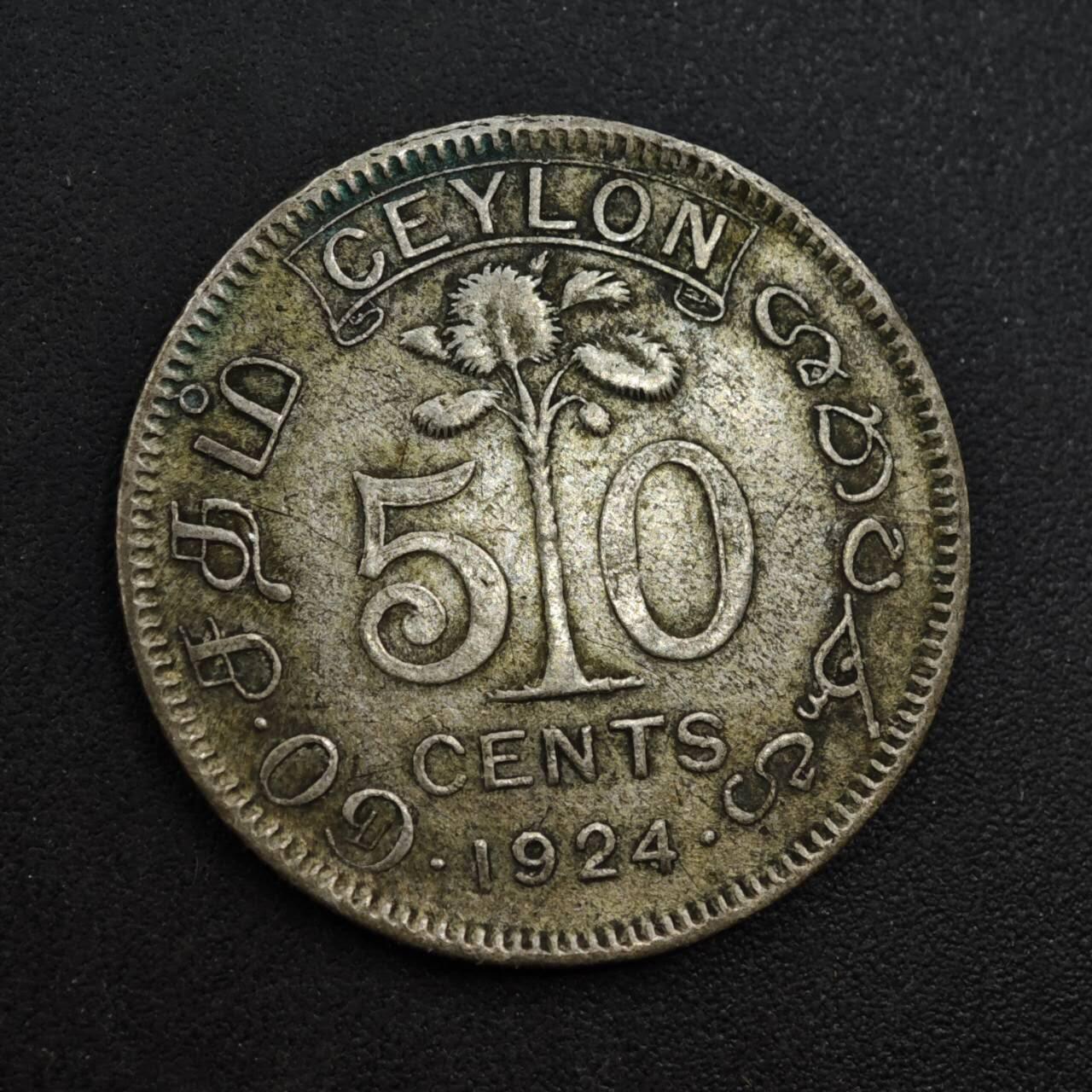 【淘币小摊】实时拍第八百三十六拍   银币套币场   满百包邮可预留二周 每周一统一发货   锡兰1924年乔治五世50分银币