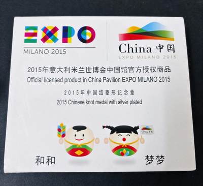 文馨钱币收藏第 286 场，圣诞节专场【 长期接收代拍品低至 0 佣金】 - 2015 年意大利米兰世博会中国馆官方授权 中国结菱形纪念章梦梦，和和一对，细节看图，中拍随机一套