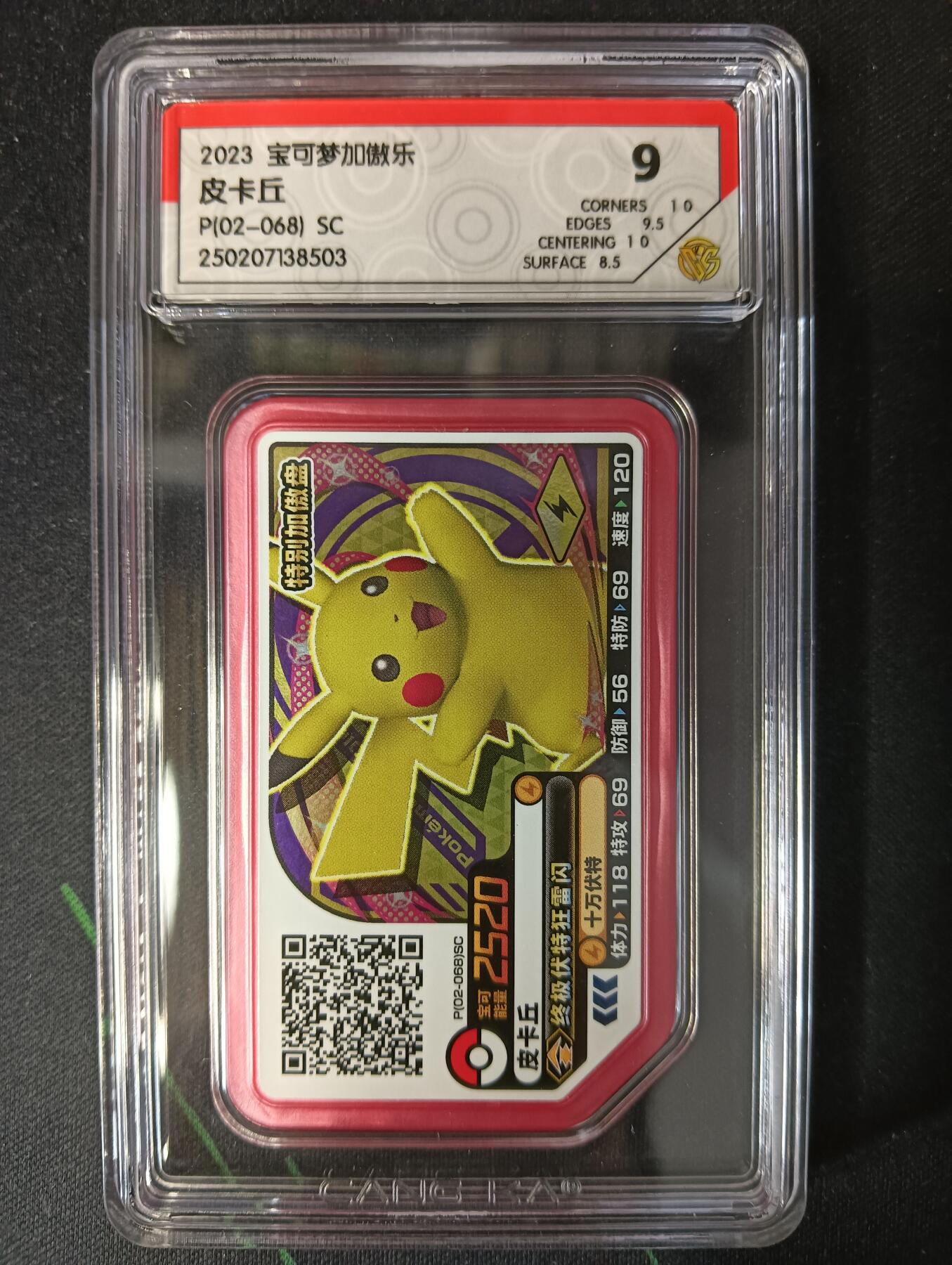 花开卡拍第53期（12月28号周日截拍，品控勿拍!!!拍品不寄存，运费5元，自制卡难免瑕疵，可能存在轻微撞角爆边等出厂瑕疵，品控介意勿拍！） 宝可梦 加傲乐街机2023皮卡丘 特别加傲盘 评级卡 9分 皮卡丘