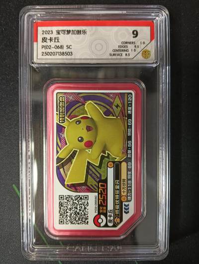 花开卡拍第53期（12月28号周日截拍，品控勿拍!!!拍品不寄存，运费5元，自制卡难免瑕疵，可能存在轻微撞角爆边等出厂瑕疵，品控介意勿拍！） - 宝可梦 加傲乐街机2023皮卡丘 特别加傲盘 评级卡 9分 皮卡丘