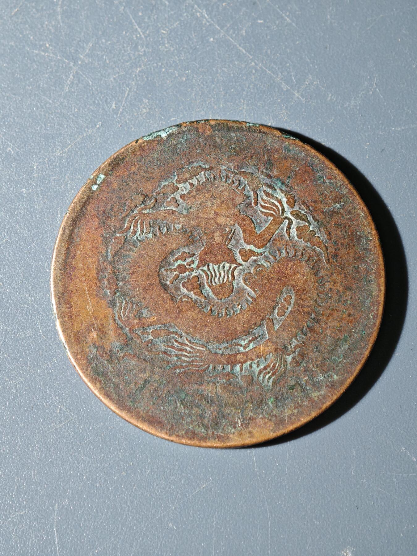 98期回流戒指饰品杂件纪念章丝路钱币专场 C新疆铜元