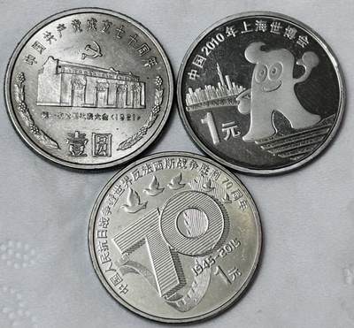 文馨钱币收藏第 286 场，圣诞节专场【 长期接收代拍品低至 0 佣金】 - 中国共产党成立 70 周年，世界反法西斯胜利 70 周年，上海世博会 1 元纪念币 3 枚组合套，中拍送圆盒