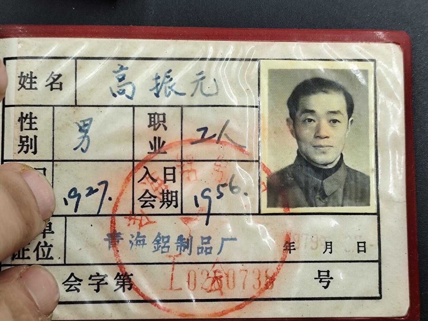 12月20日徽章钱币专场 中国工会证书