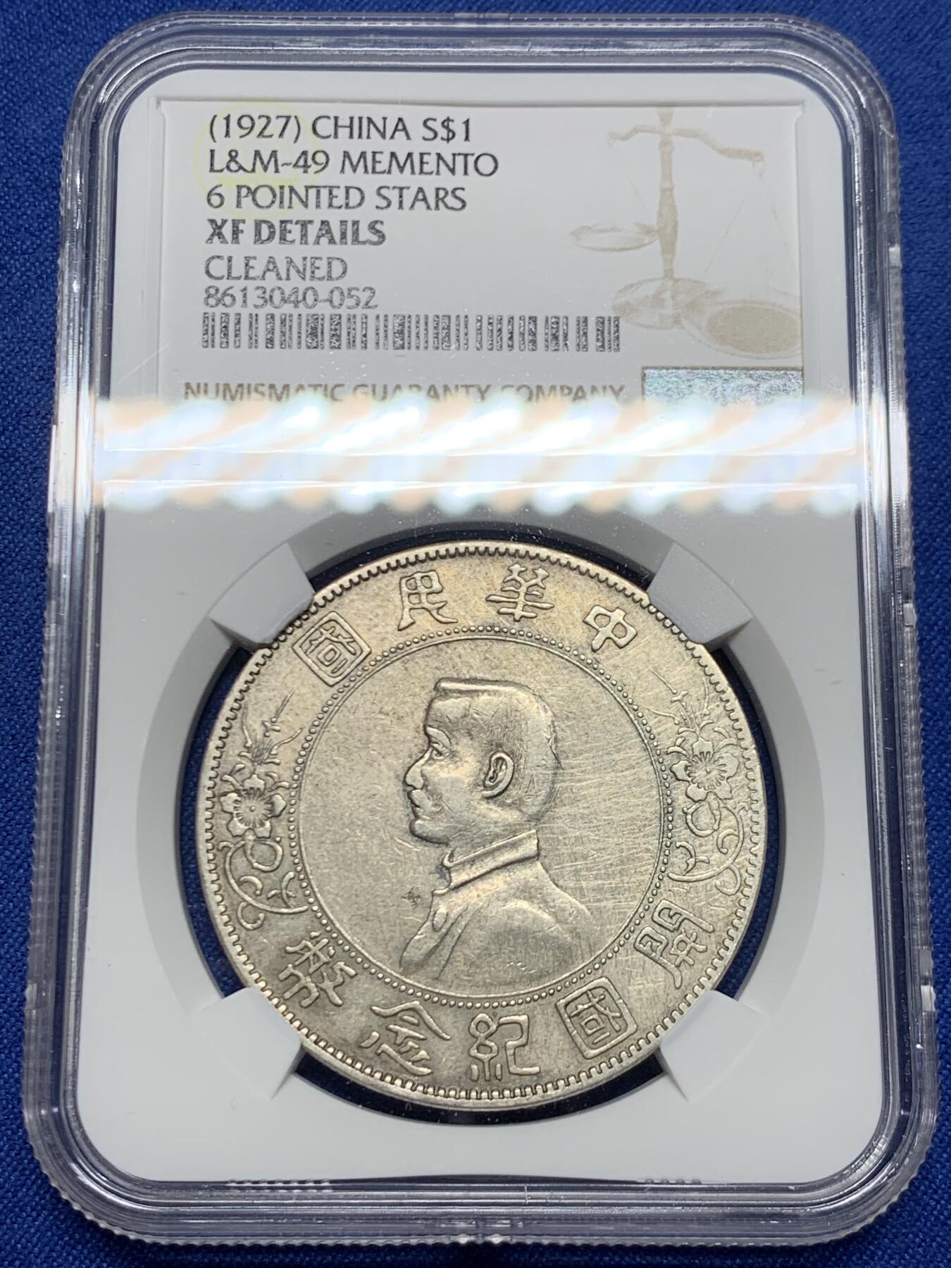 《竞宝斋》第450场 周日，周一，周二  3场连拍 （全场包邮，欢迎送拍） NGC XFD 中华民国开国纪念币一元，字口清晰，底板不错，性价比之选