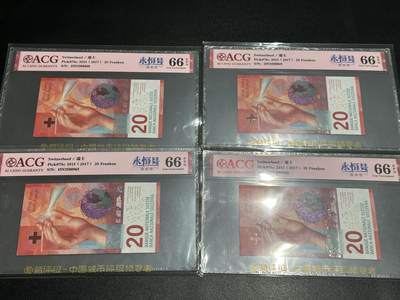 《外钞收藏家》第五百九十六期（精品大拍场）（本平台长期征集拍品、欢迎藏友们联系合作） - 2015年瑞士手版20法郎 4张一起 全部是永恒号 爱藏评级66