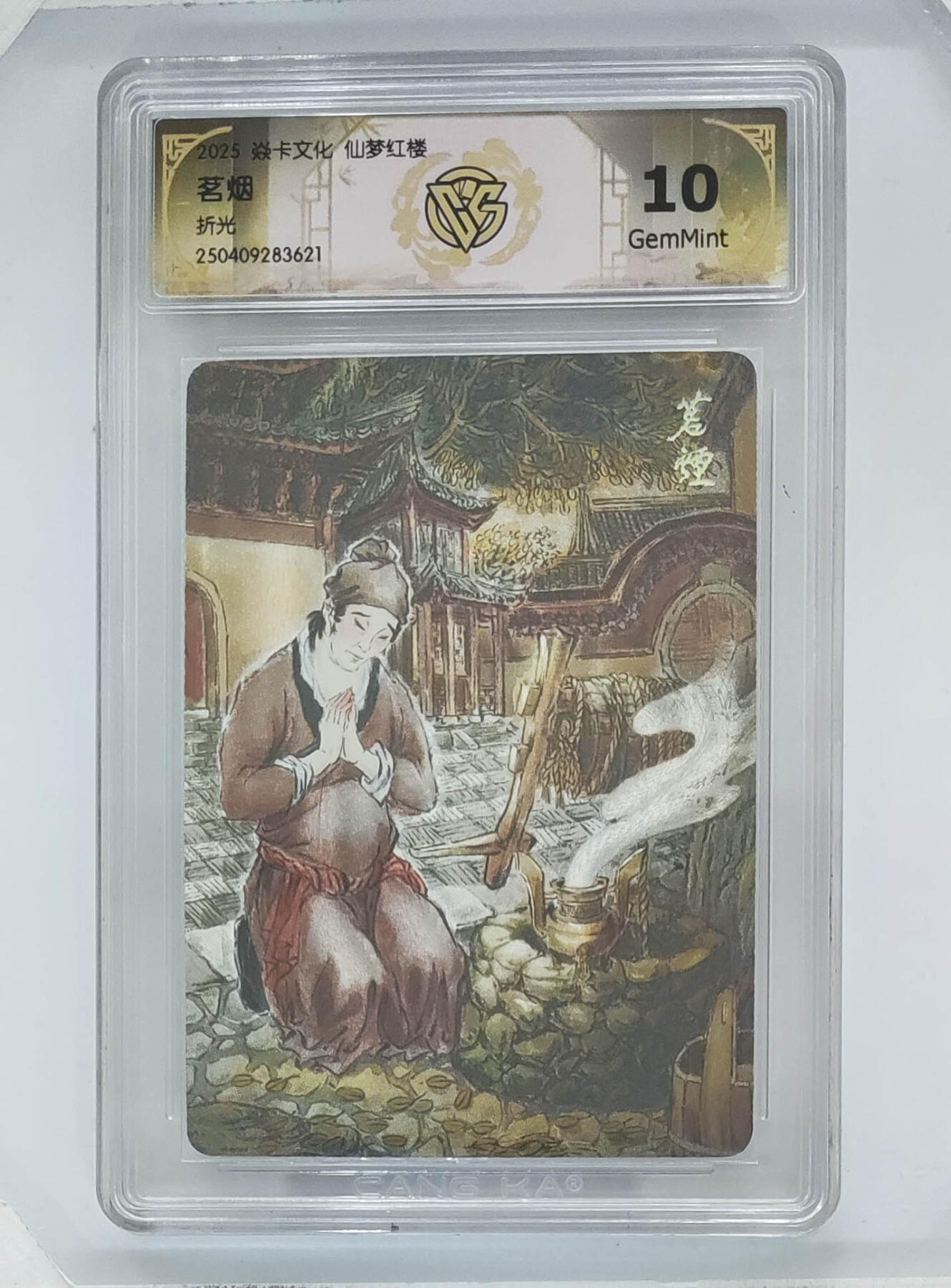 卡牌实验室开始第八次实验 【折光】茗烟