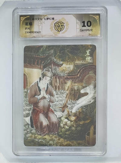 卡牌实验室开始第八次实验 - 【折光】茗烟