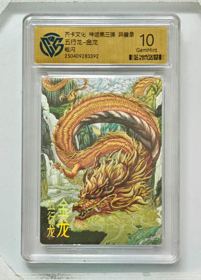 卡牌实验室开始第八次实验 - 【粗闪】五行龙-金龙