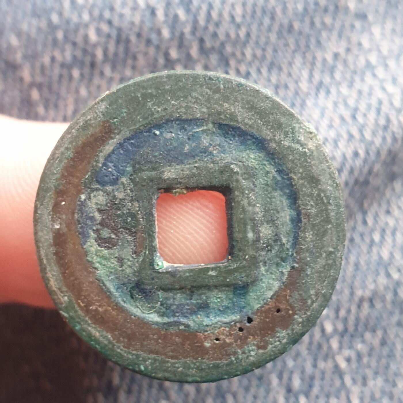 烟海杂币第11场 昭武通宝