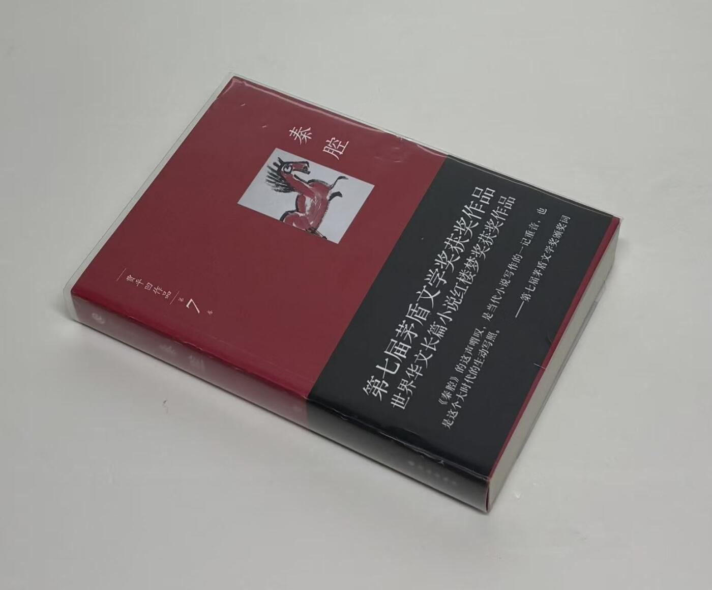 零元拍：著名作家贾平凹先生亲笔签名著书《秦腔》