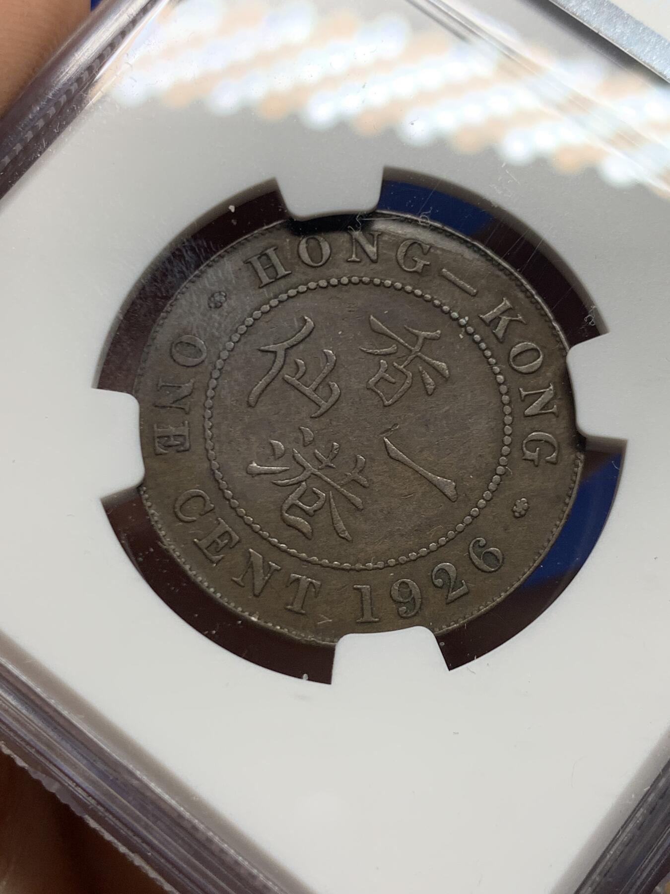 《竞宝斋》第450场 周日，周一，周二  3场连拍 （全场包邮，欢迎送拍） NGC AU50BN 香港 1926年 乔治 一仙 铜币 人像清晰 自然包浆