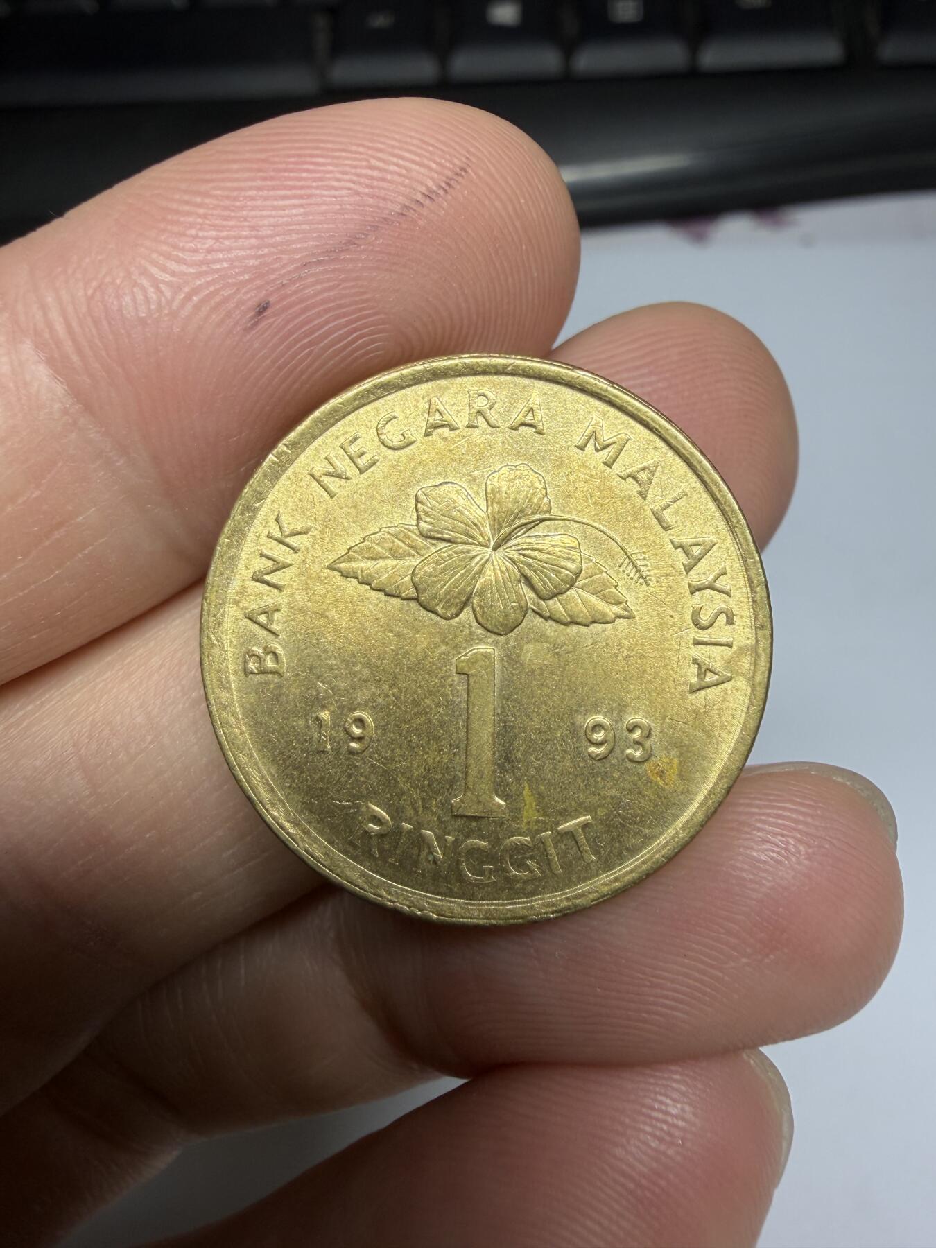 2025年集古藏今外币拍卖第十一期-第3场—（总第293拍），可以寄存60天，满160元包邮。 1993年马来西亚1林吉特