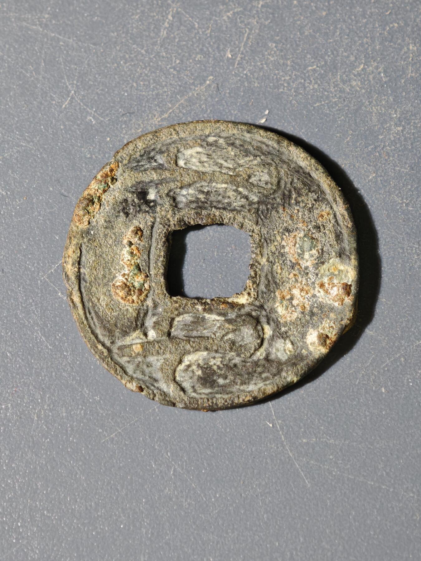 98期回流戒指饰品杂件纪念章丝路钱币专场 A西域开元