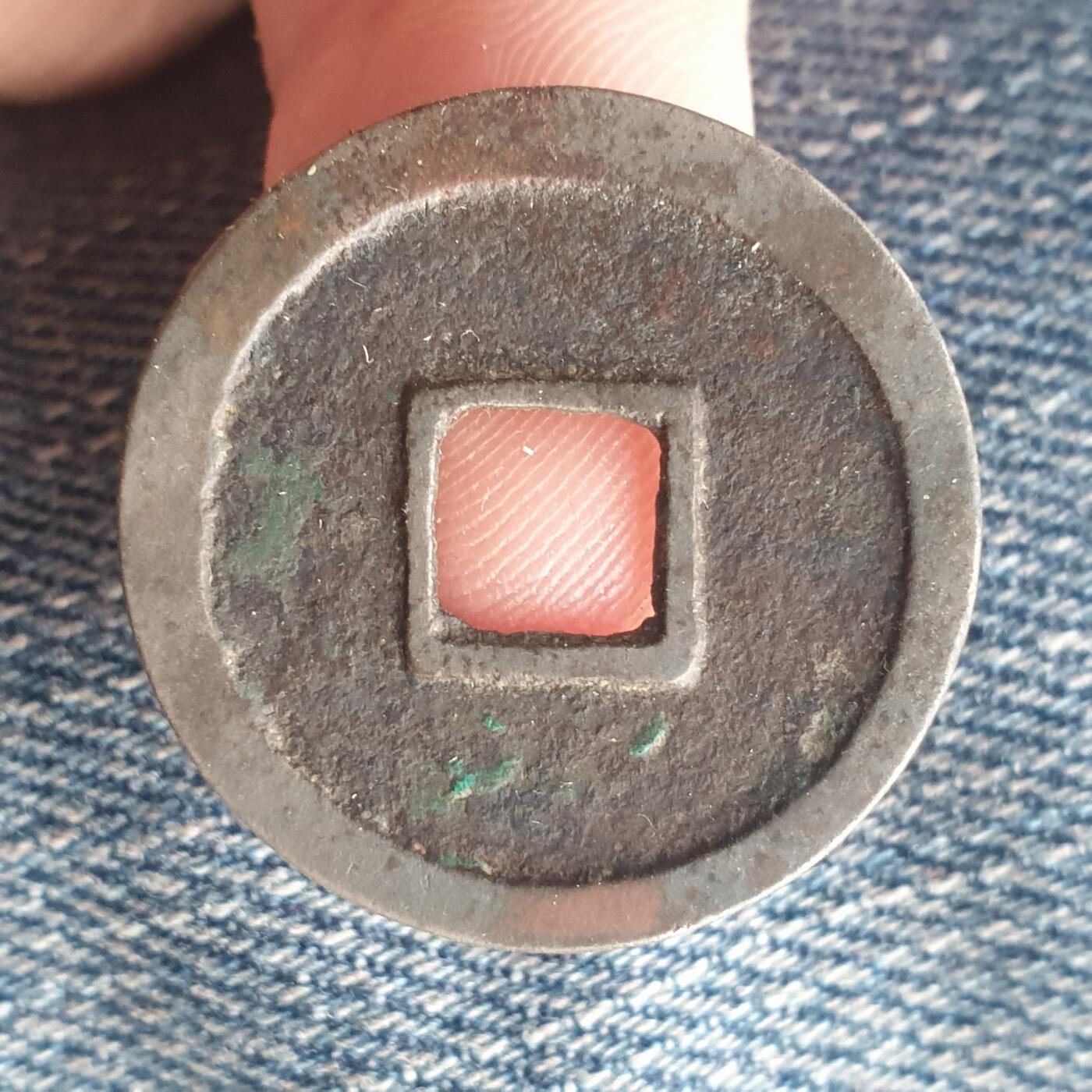 烟海杂币第11场 开元通宝（白铜？自辩）