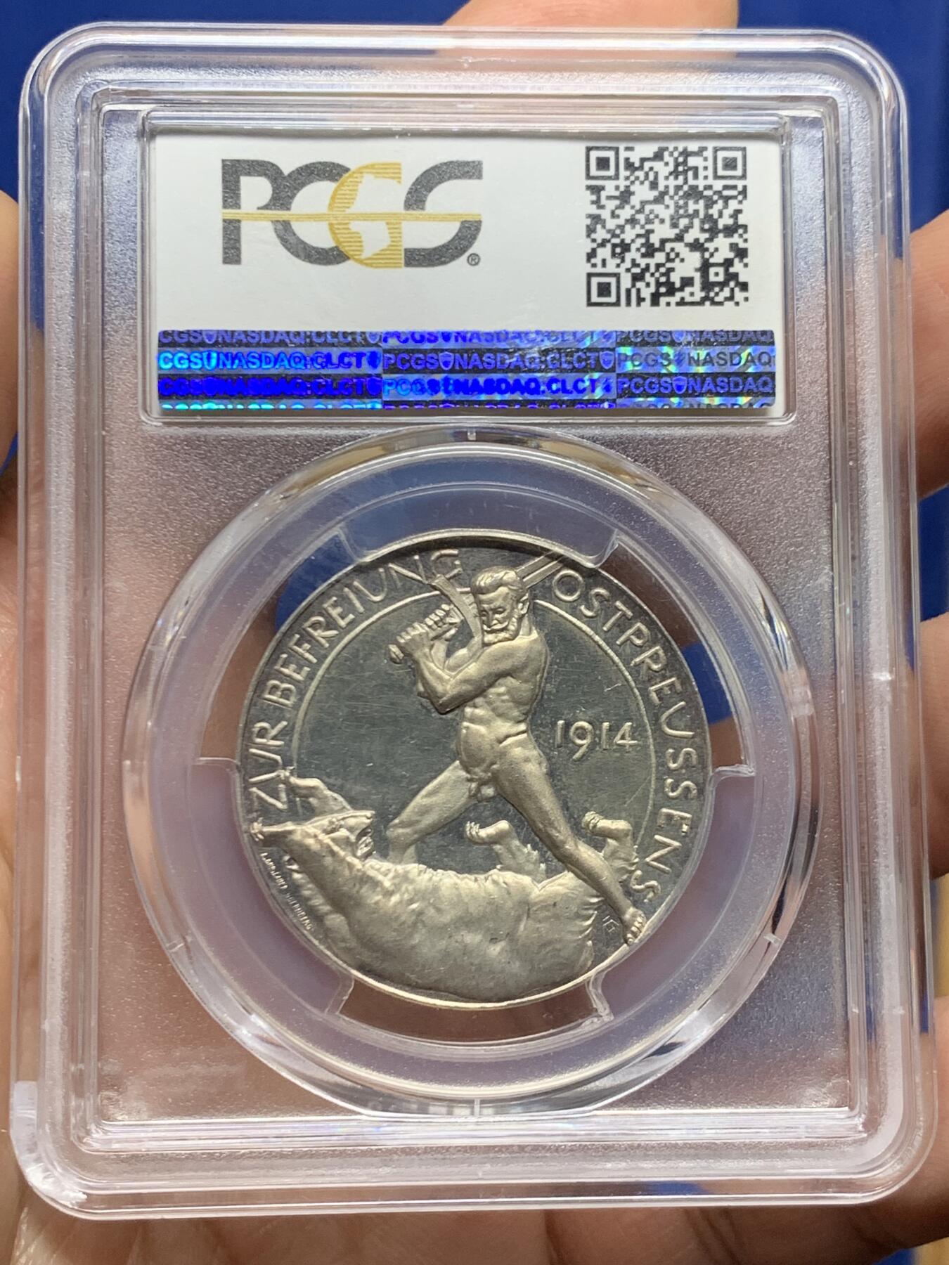 《竞宝斋》第450场 周日，周一，周二  3场连拍 （全场包邮，欢迎送拍） PCGS SP63 德国1914年兴登堡屠熊银章 sp且63分高分少见