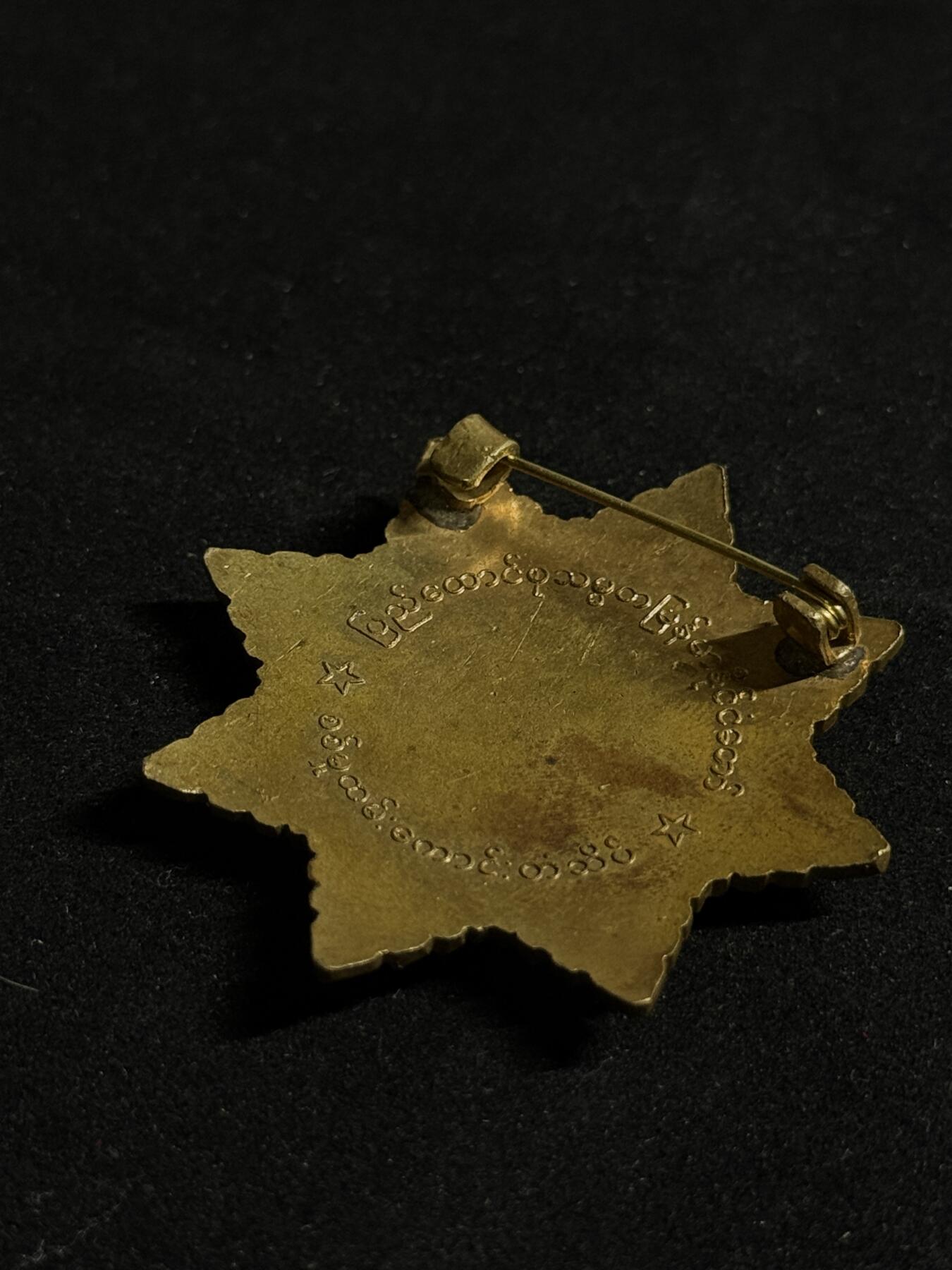 欢庆元旦！戎马世界章牌大赏第109期元旦大拍 缅甸良好服务勋章