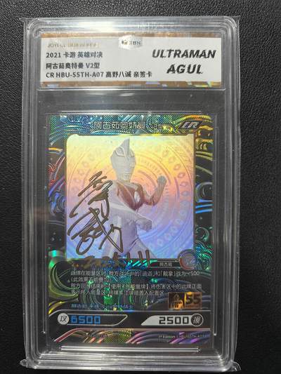 天玑星卡拍第152期《12.22周一截拍》持续收拍收评中 满赠卡需备注 - 【亲签卡】卡游 英雄对决 阿古茹奥特曼 人间体演员 高野八诚 亲签于见面会私物签名额 JBH封装