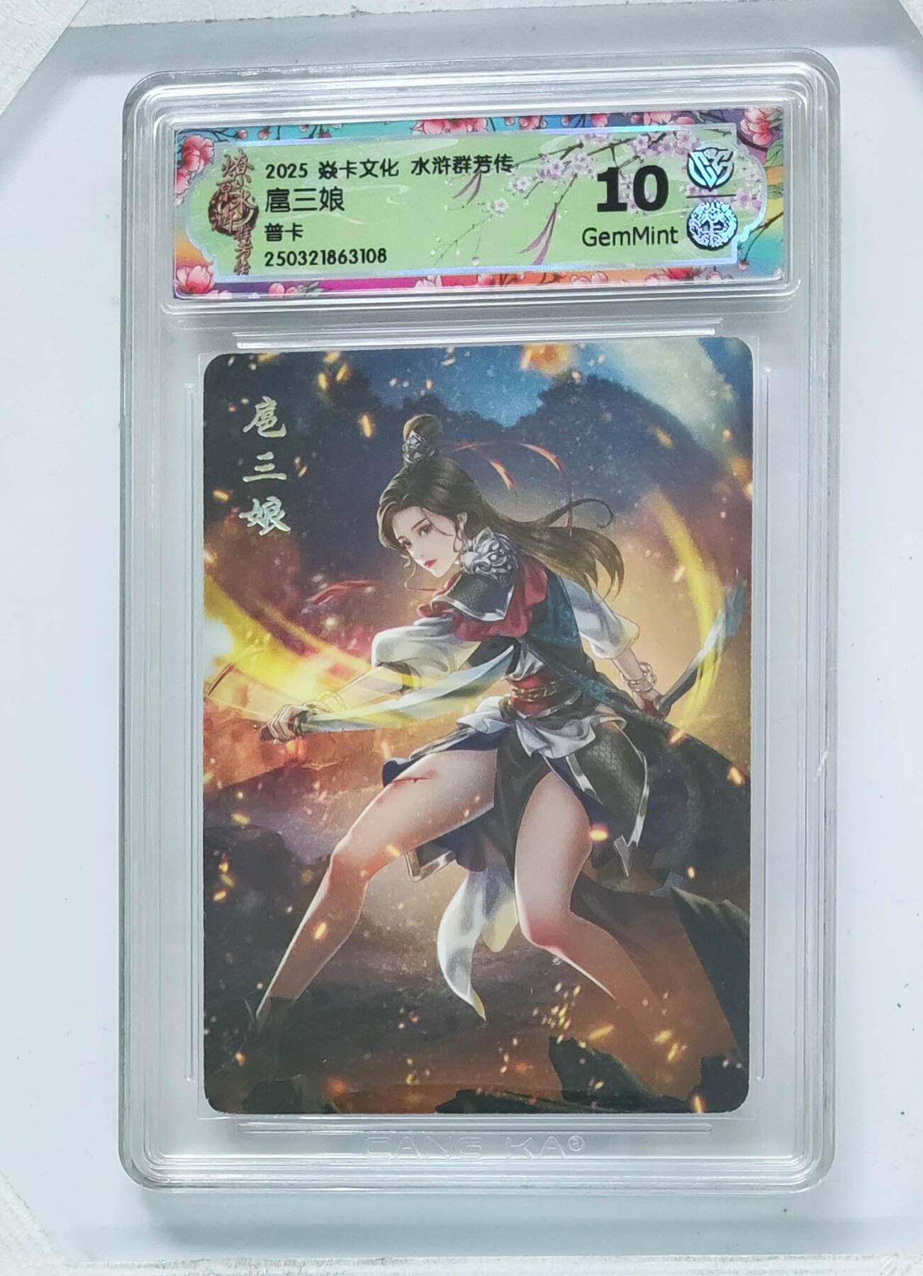 卡牌实验室开始第八次实验 扈三娘