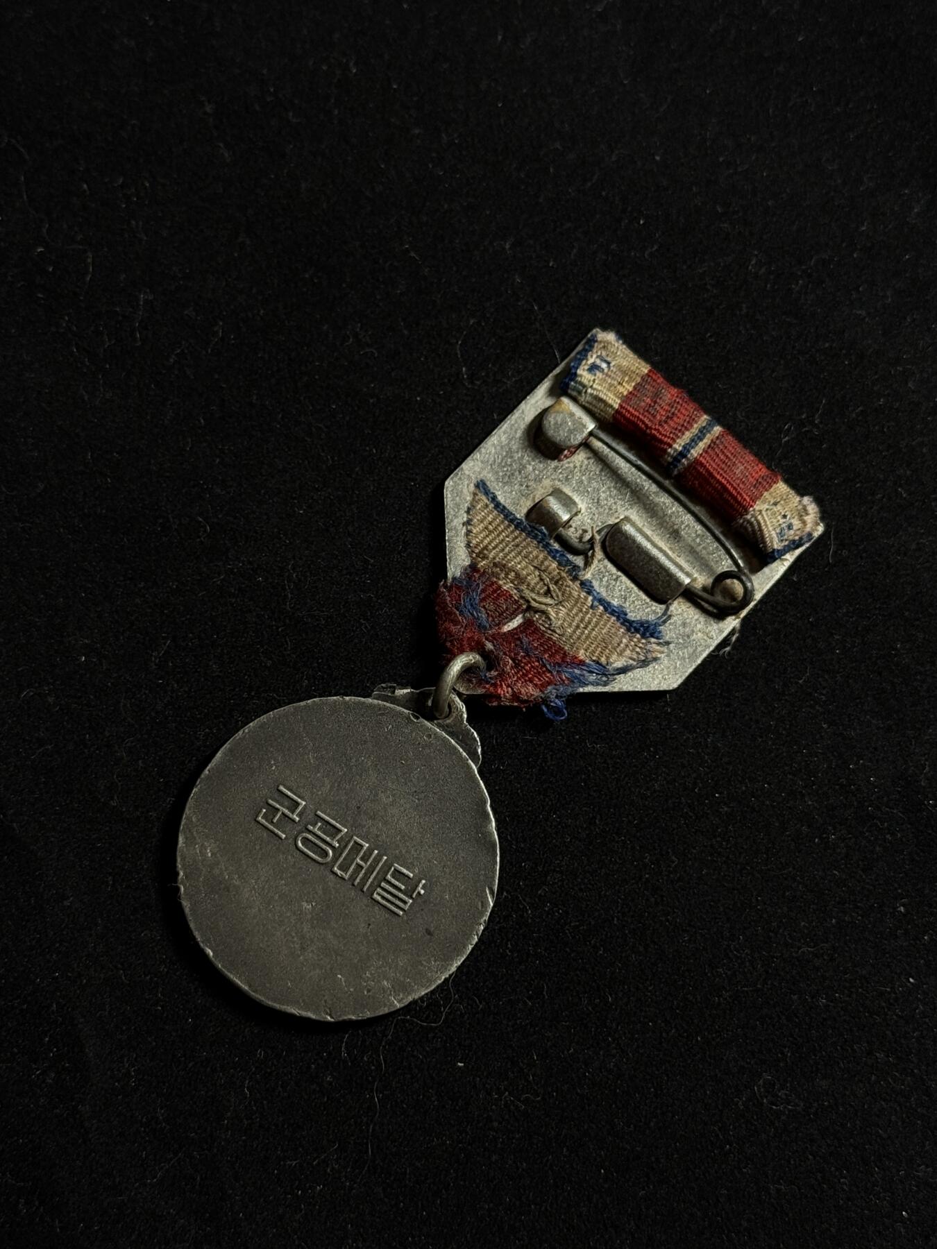 欢庆元旦！戎马世界章牌大赏第109期元旦大拍 朝鲜军功奖章，银制，苏联代工版，上挂有破损