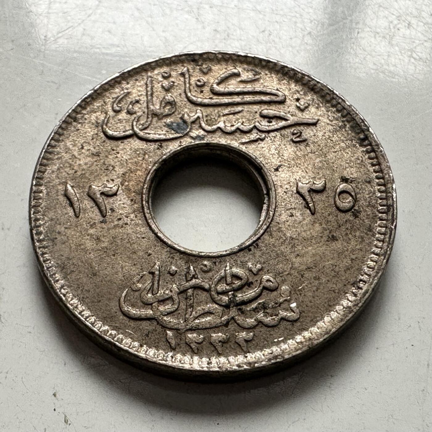 🌹外币初藏🌹🐯2025年第144场  每周二四六晚8️⃣点 接代拍 英占埃及1917年一米利姆