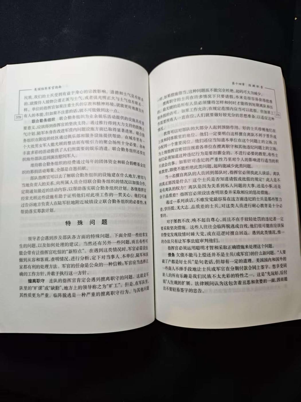 罗岚⭐爱藏⭐甄选专拍第二场-分享拍场赚佣（实体店在建中···） 《K. B. Pownall中校修订版：第48版美国陆军军官指南》美军校尉级军官权威材料