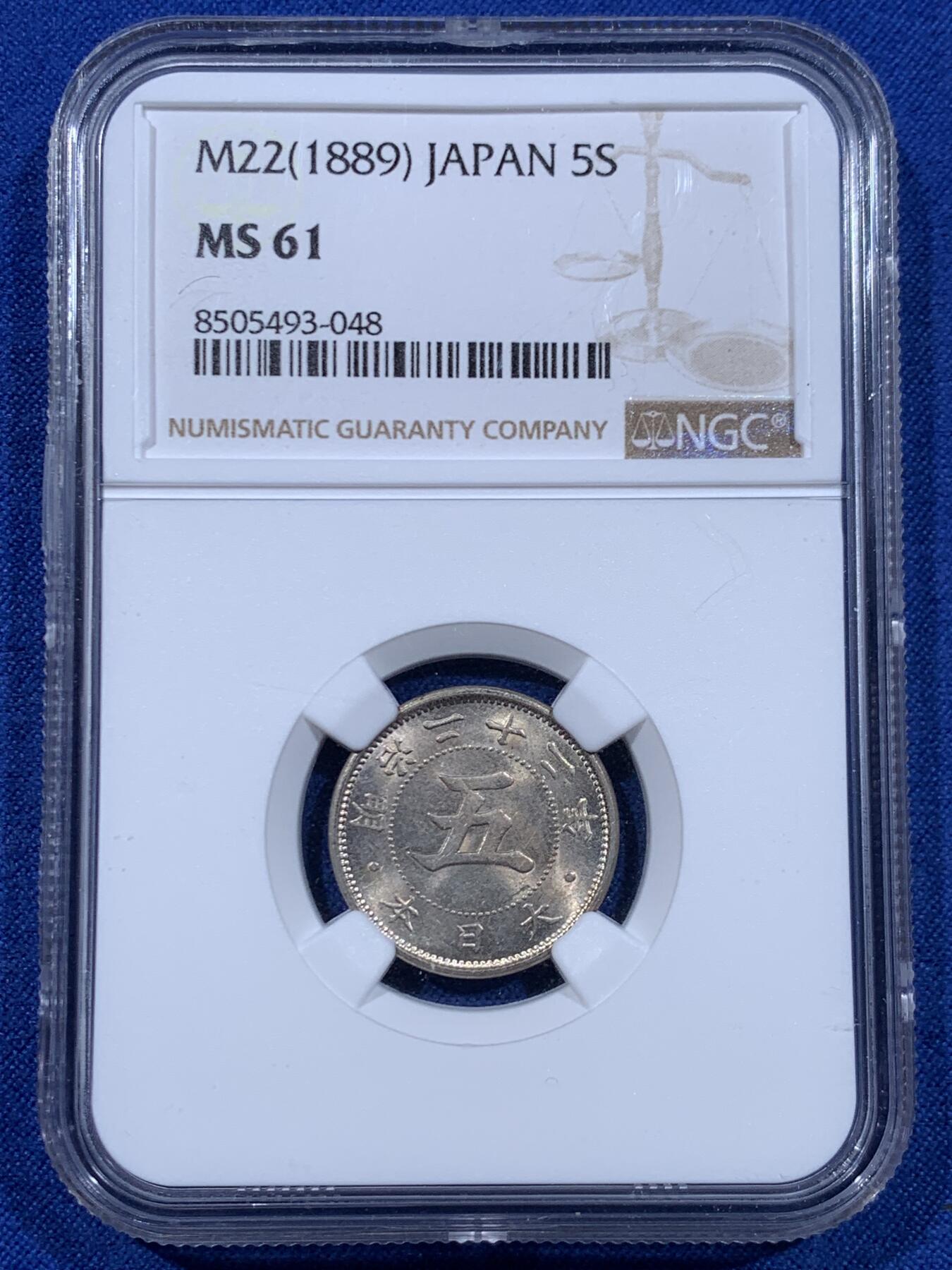 《竞宝斋》第450场 周日，周一，周二  3场连拍 （全场包邮，欢迎送拍） NGC MS61 日本 1889年 明治二十二年 大五字5钱