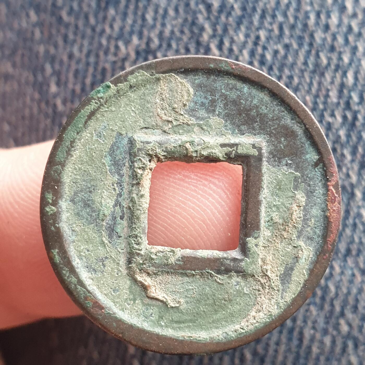 烟海杂币第11场 王莽货泉