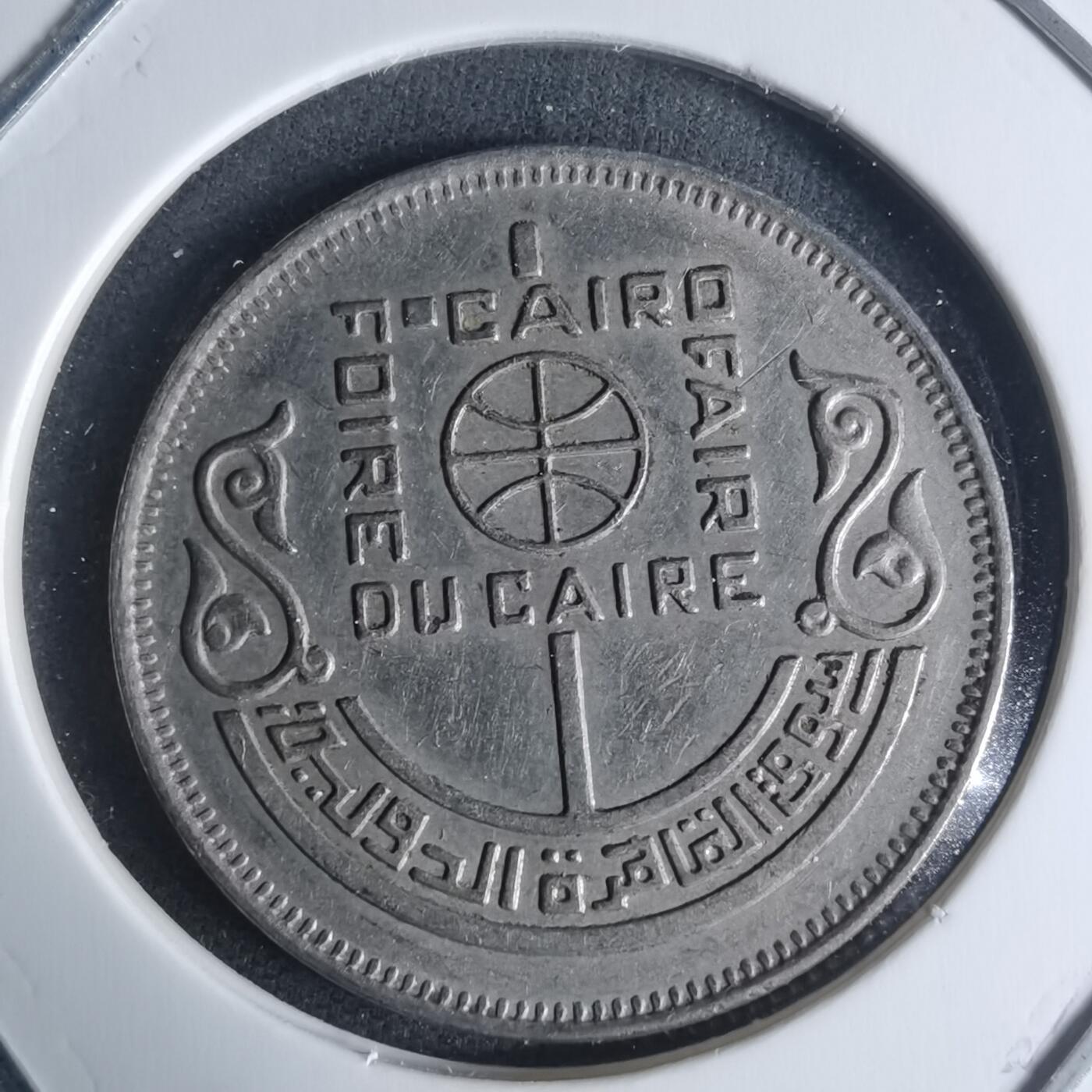 沼泽如烟--第942场 埃及纪念币