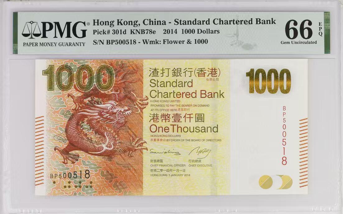 《外钞收藏家》第五百九十六期（精品大拍场）（本平台长期征集拍品、欢迎藏友们联系合作） 2014年香港渣打银行1000元 PMG66 无47“我要发”