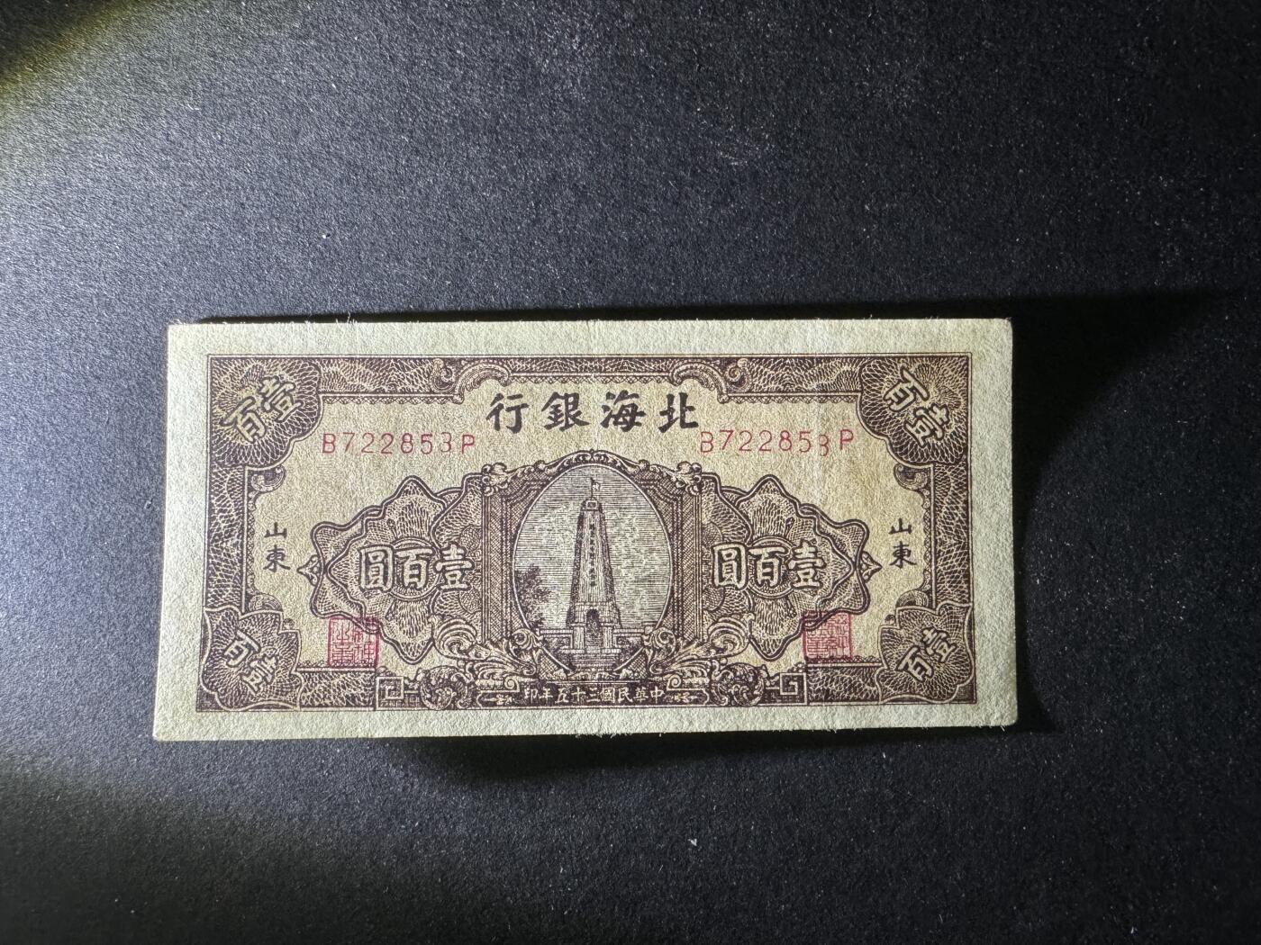 【12.25】世界纸币专场*第8期