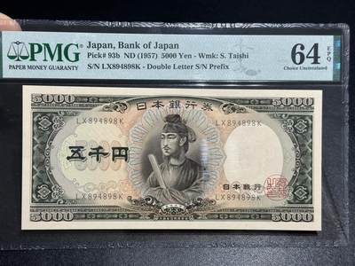 《外钞收藏家》第五百九十六期（精品大拍场）（本平台长期征集拍品、欢迎藏友们联系合作） - 1957年日本圣德太子5000日元 PMG64E 尾898