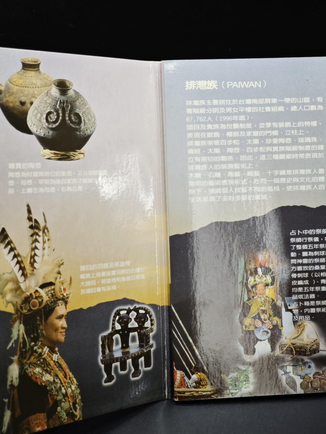 【淘币小摊】实时拍第八百三十六拍   银币套币场   满百包邮可预留二周 每周一统一发货   台湾省原住民文化采风系列套币大全套14-2排湾族