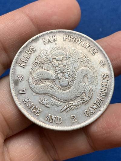 《竞宝斋》第450场 周日，周一，周二  3场连拍 （全场包邮，欢迎送拍） - 真银假币 江南省造 库平七钱二分 约为650银 26.4克