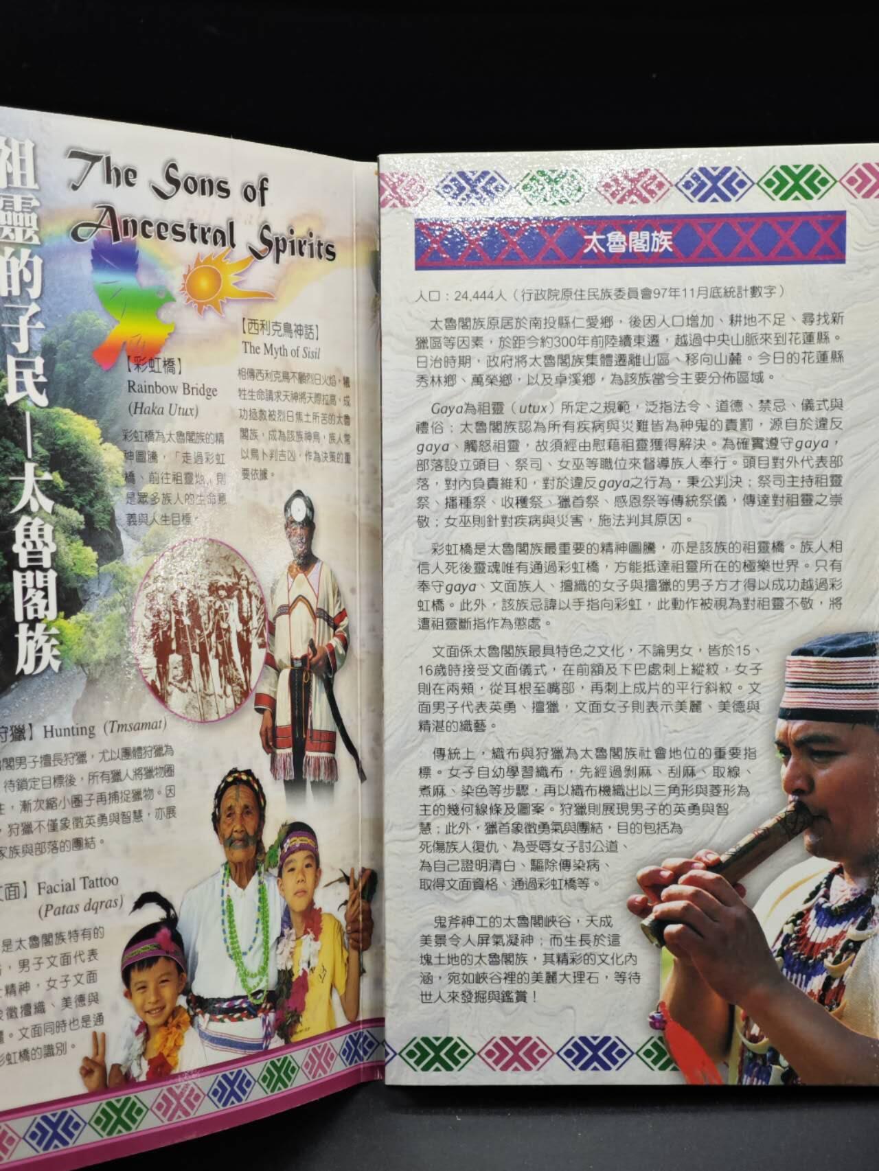 【淘币小摊】实时拍第八百三十六拍   银币套币场   满百包邮可预留二周 每周一统一发货   台湾省原住民文化采风系列套币大全套14-12太鲁阁族