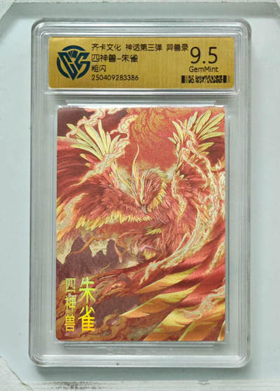 卡牌实验室开始第八次实验 - 【粗闪】四神兽-朱雀