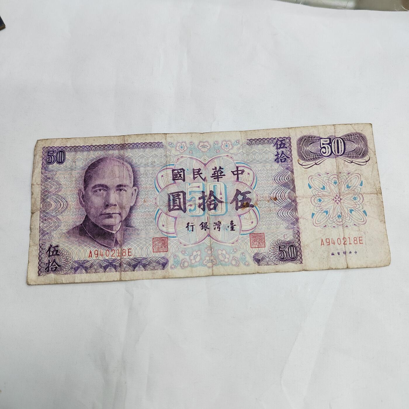 PCAI钱币  22-672 纸币小专场 中国台湾省百元