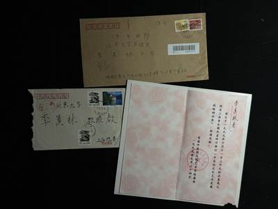 欢庆元旦！戎马世界章牌大赏第109期元旦大拍 - 寄给季羡林的信封（只剩信封）和请柬一组