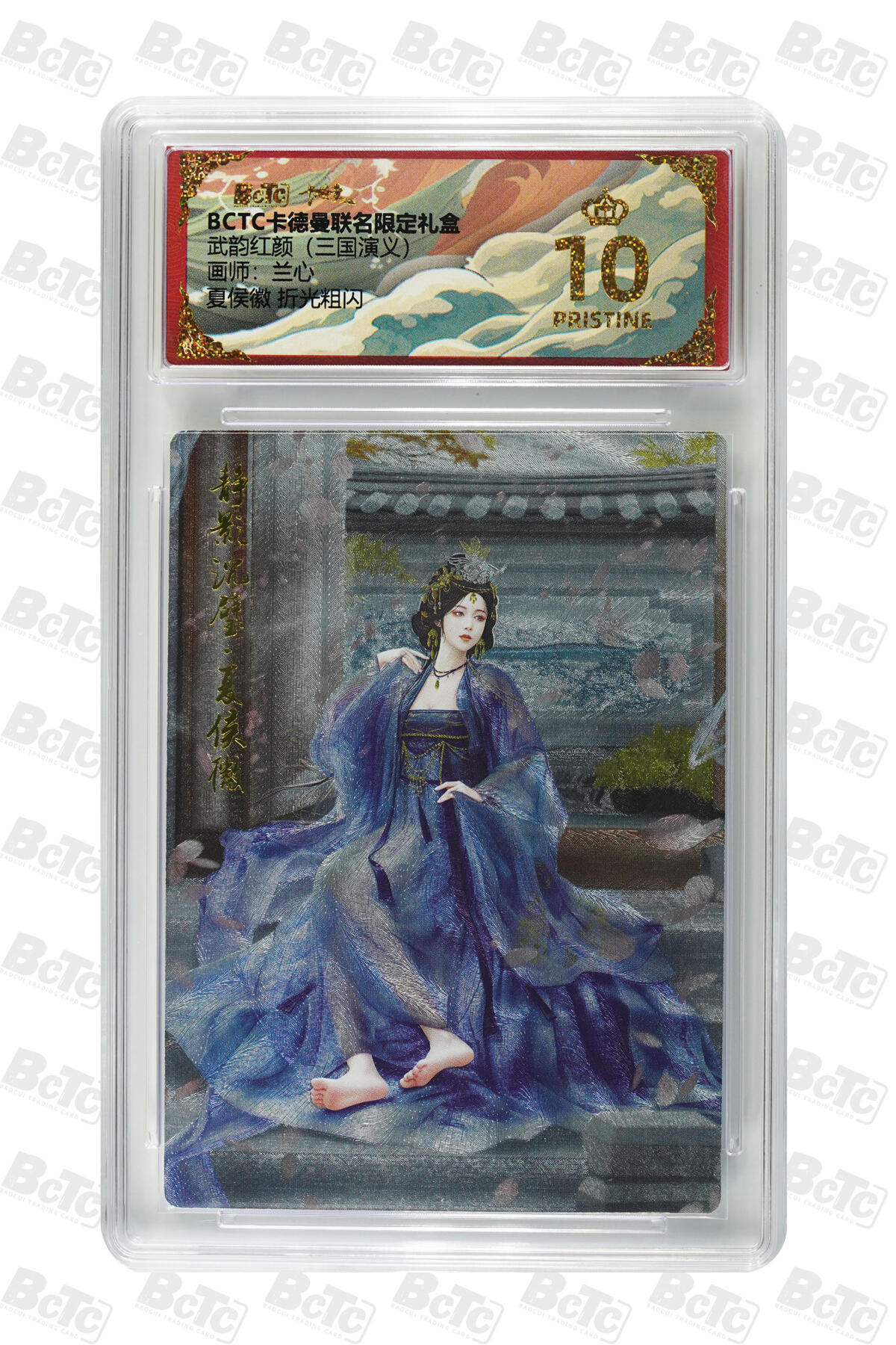 卡牌实验室开始第八次实验 【兰心】【折光粗闪】夏侯徽  PRISTINE