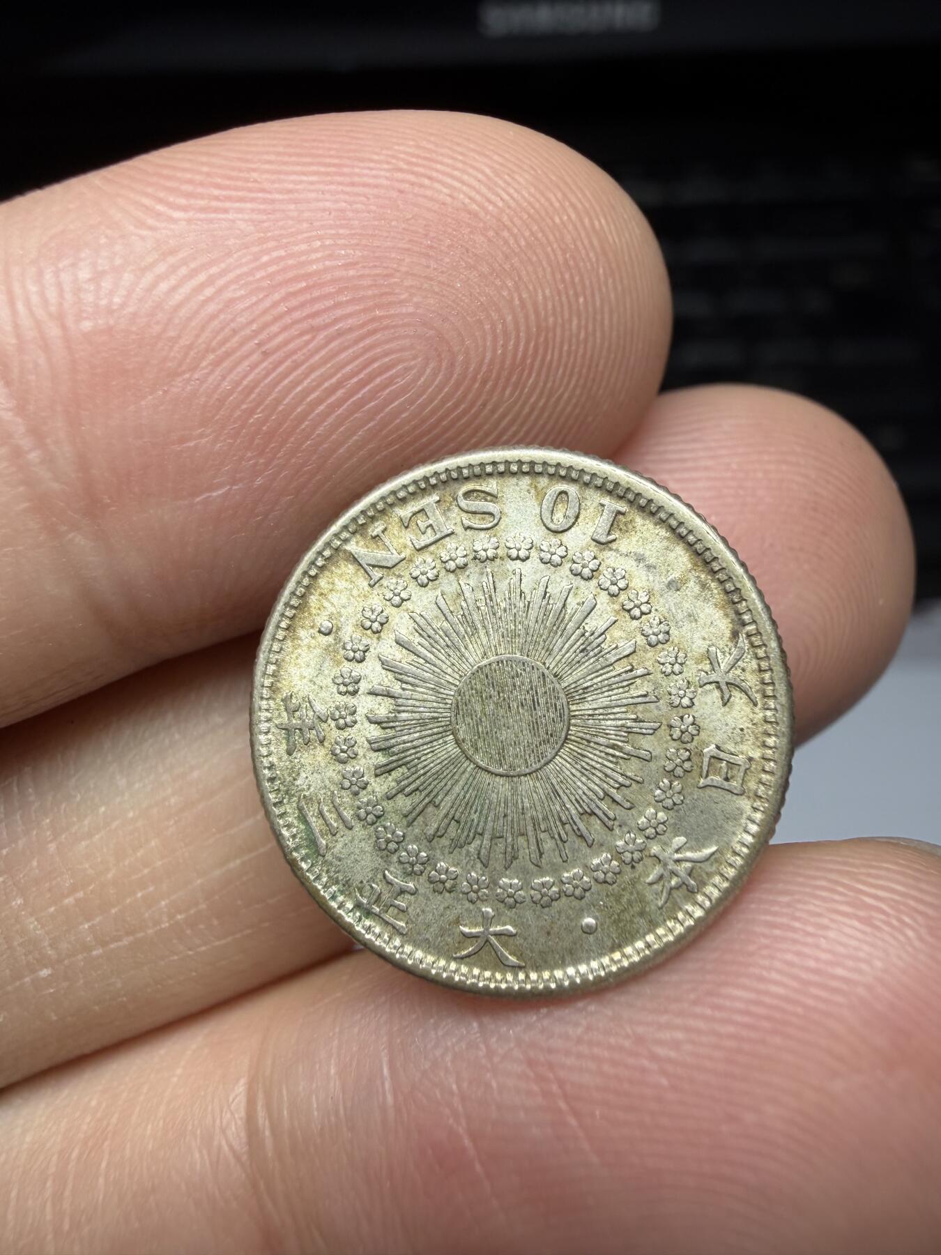 2025年集古藏今外币拍卖第十一期-第3场—（总第293拍），可以寄存60天，满160元包邮。 大正三年十钱银币