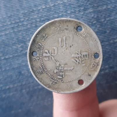 烟海杂币第11场 - 江南光绪二角