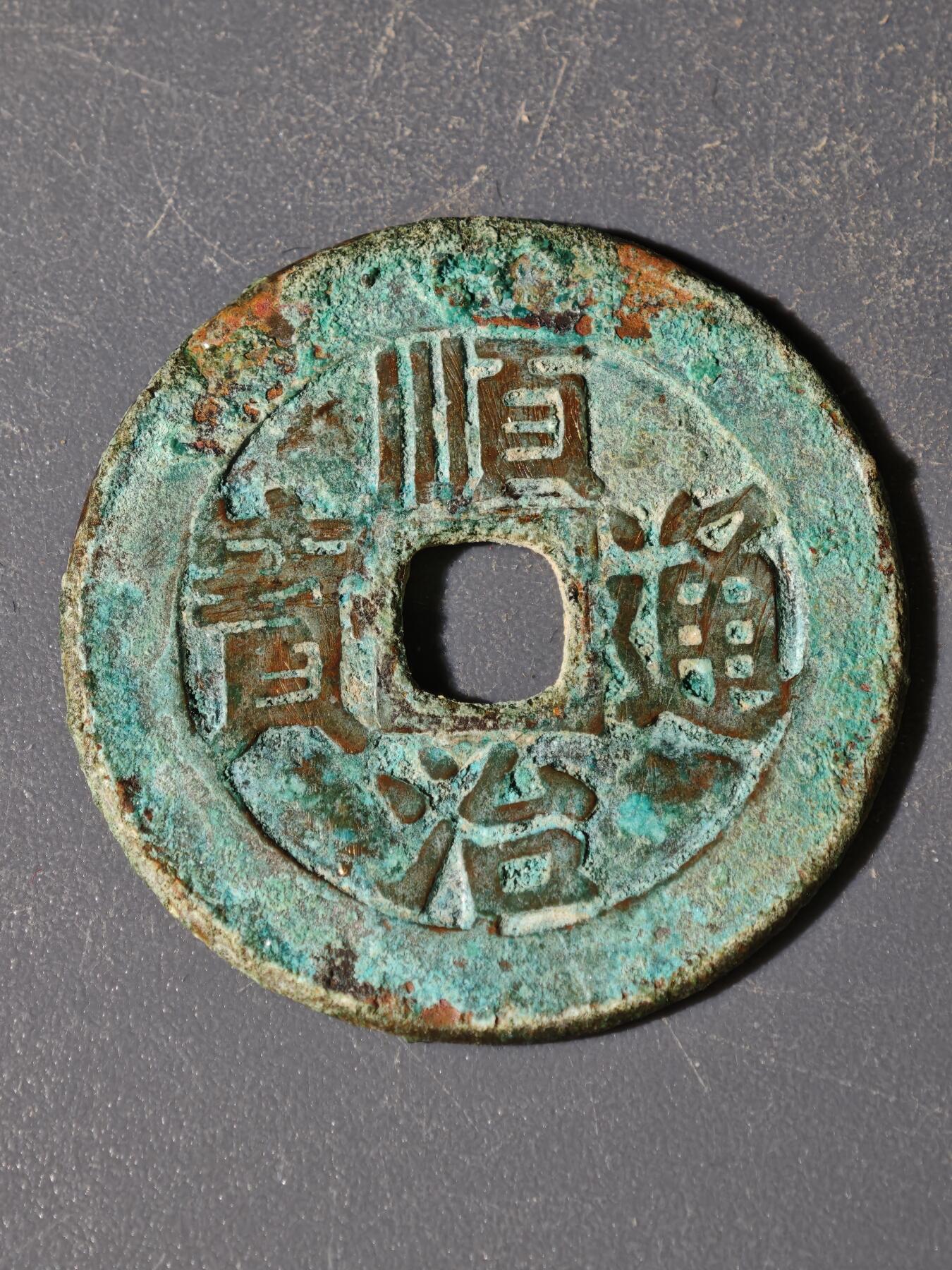 98期回流戒指饰品杂件纪念章丝路钱币专场 A钱币版式