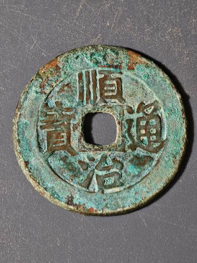 98期回流戒指饰品杂件纪念章丝路钱币专场 - A钱币版式