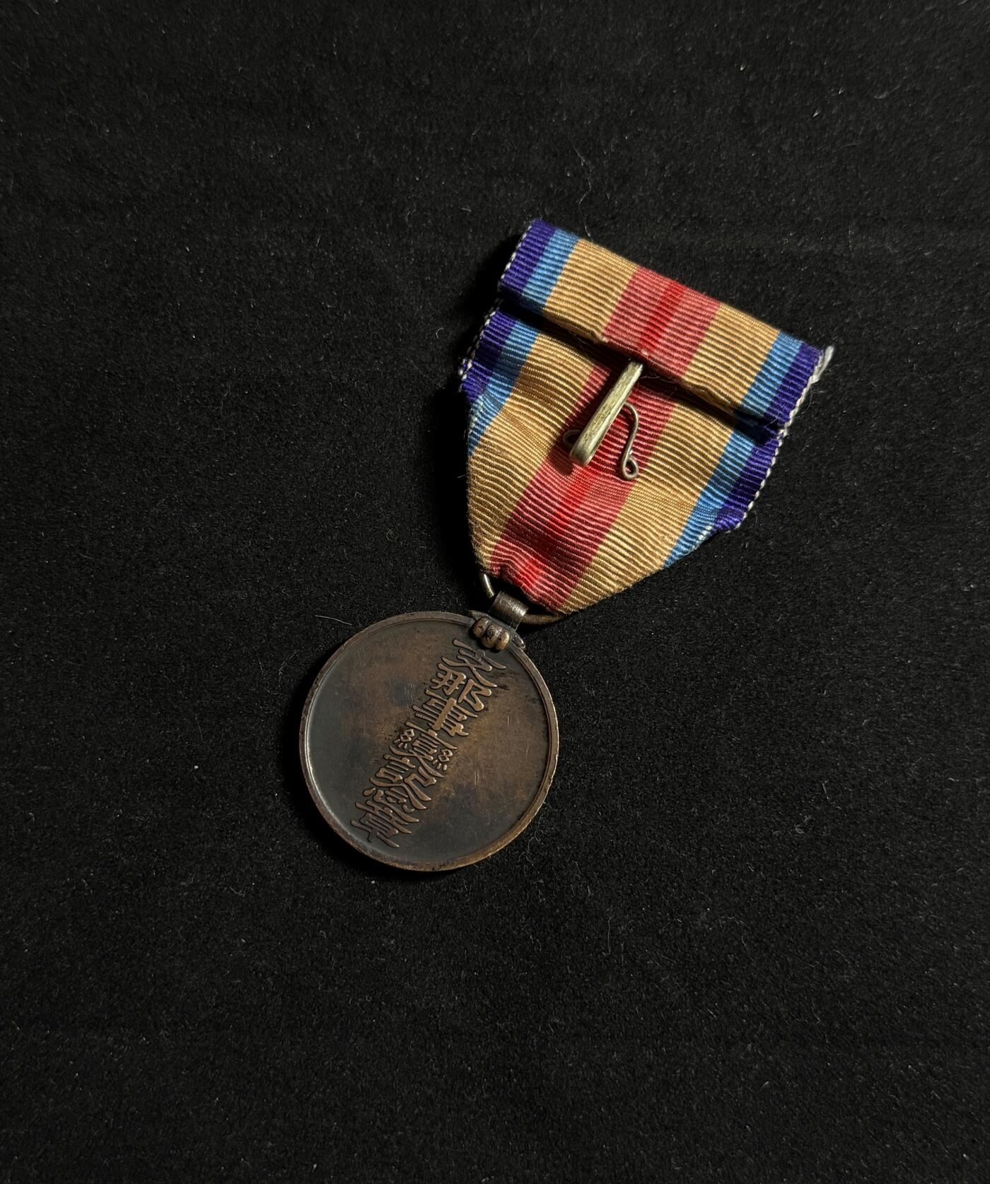 欢庆元旦！戎马世界章牌大赏第109期元旦大拍 勿忘国耻！日本中国事变纪念章